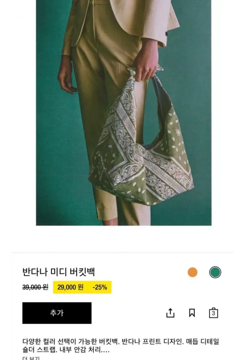 ZARA 자라 반다나 미디 버킷숄더백